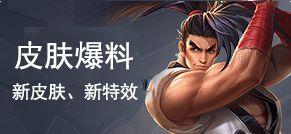 王力最新皮肤爆料